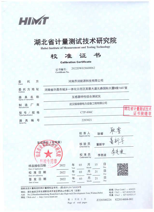 工频互感器综合测试仪