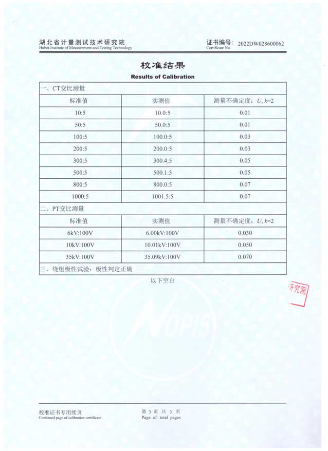 工频互感器综合测试仪