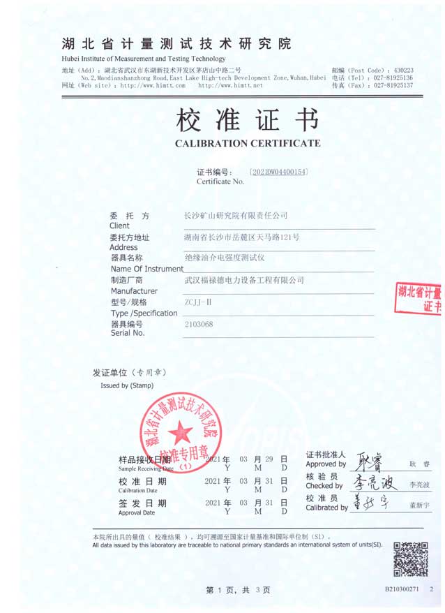绝缘油介电强度测试仪