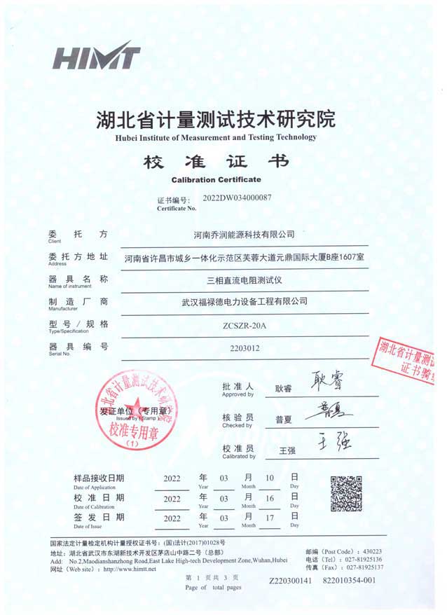 FLDSZR-20A三通道直流电阻测试仪