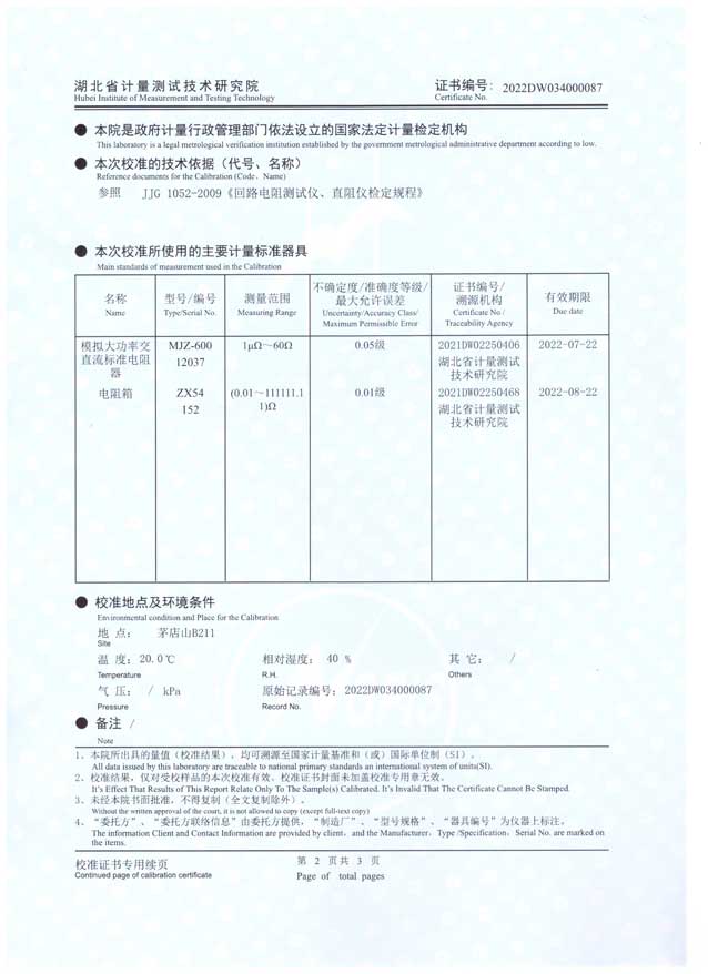 FLDSZR-20A三通道直流电阻测试仪