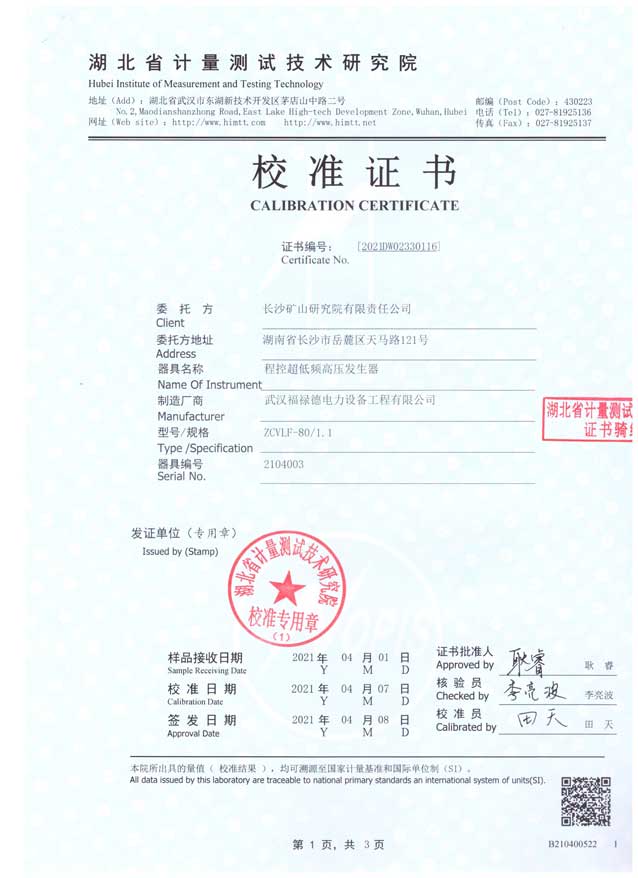 程控超低频高压发生器