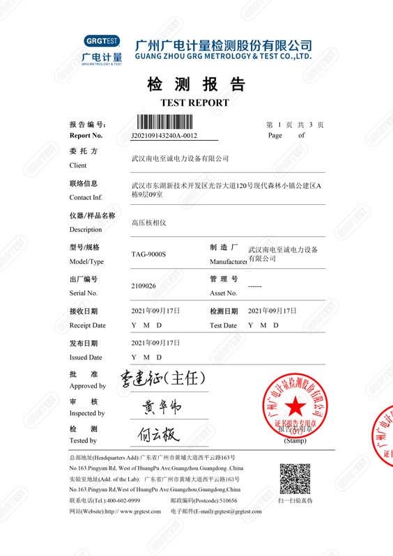 卫星授时远程无线核相仪