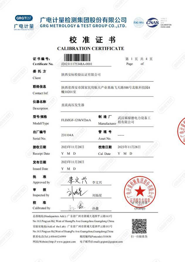 FLDZGF系列智能直流高压发生器