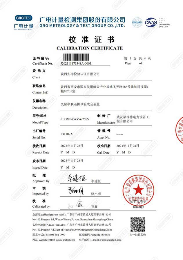 变频串联谐振耐压试验装置