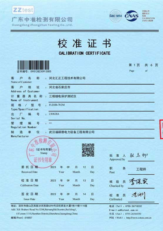 FLDJB-702M三相微机继电保护测试仪