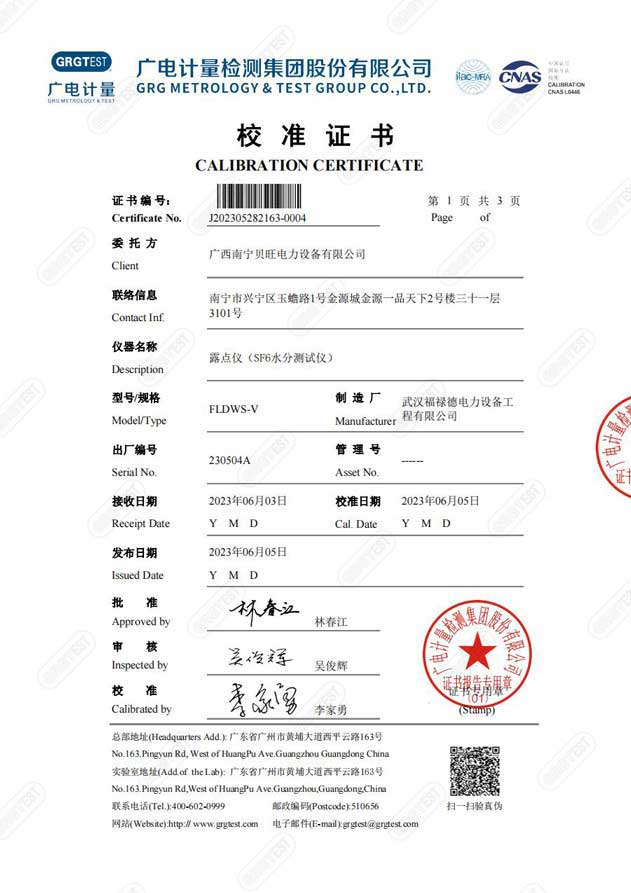 FLDWS-V型SF6微水测试仪