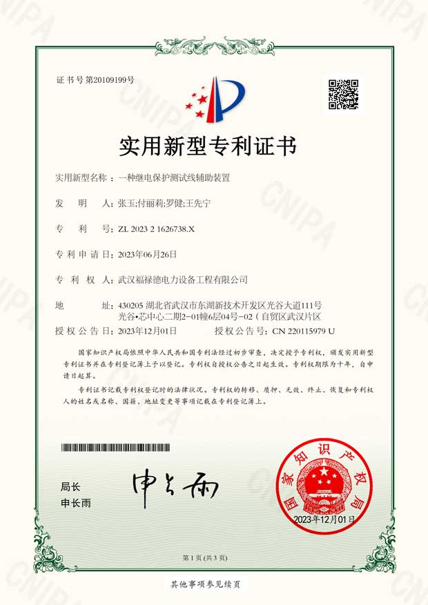 继电保护测试线装置