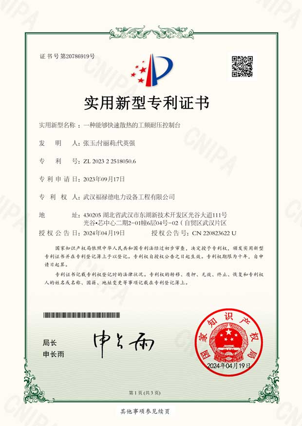 能够快速散热的工频耐压控制台专利
