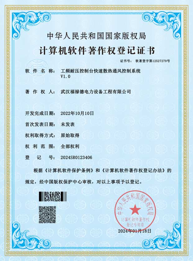 工频耐压控制台快速散热通风控制系统专利发明