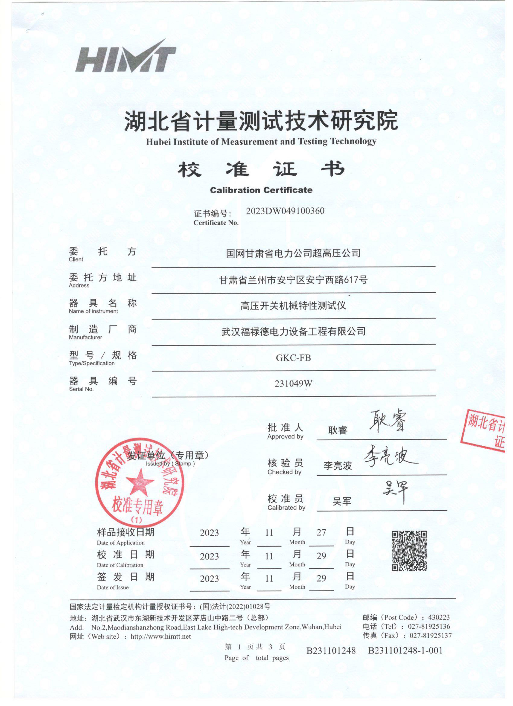 开关机械特性测试仪