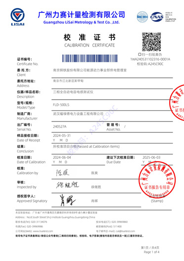 三相全自动电容电感测试仪