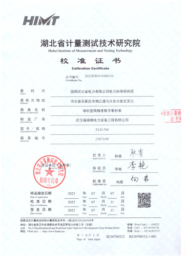 FLD-708微机型数字毫秒表
