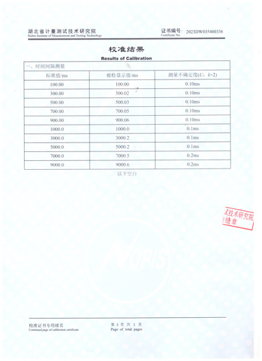 FLD-708微机型数字毫秒表