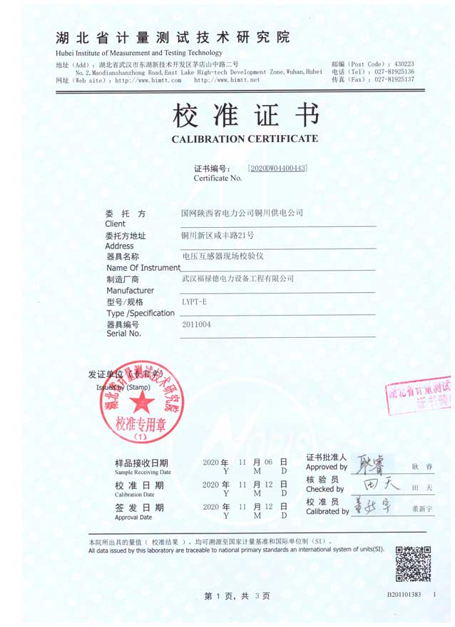 电压互感器现场校验仪