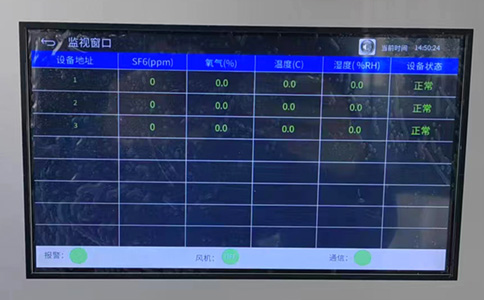 SF6气体泄漏在线监测报警系统